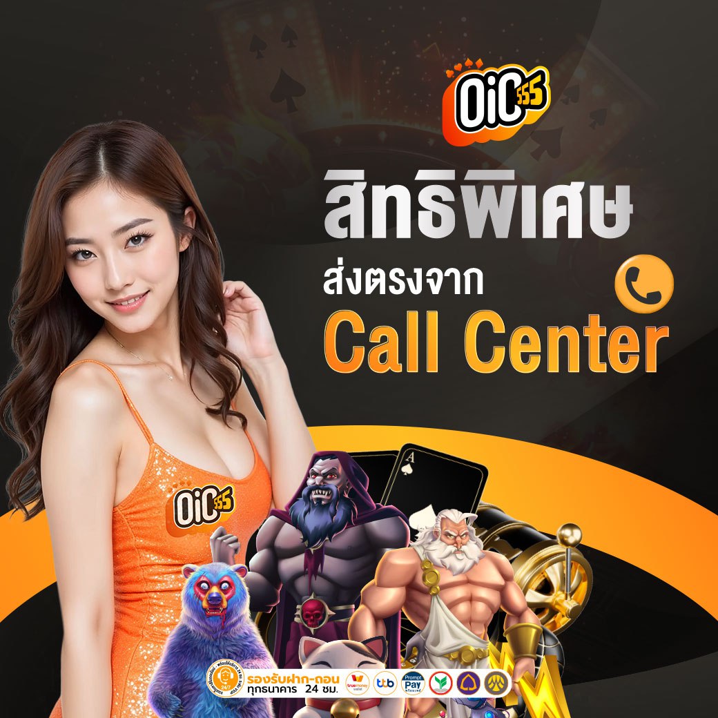สิทธิพิเศษ_oic555th
